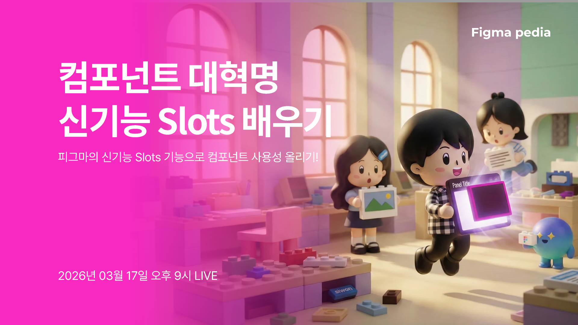 [주간라이브] 컴포넌트 대혁명 신기능 Slots 배우기 썸네일
